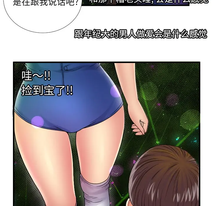 漫画《恋上朋友的爸爸》第39话第26张图