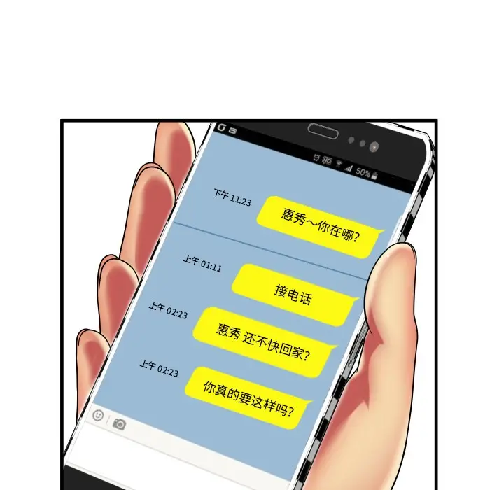 漫画《恋上朋友的爸爸》第39话第49张图