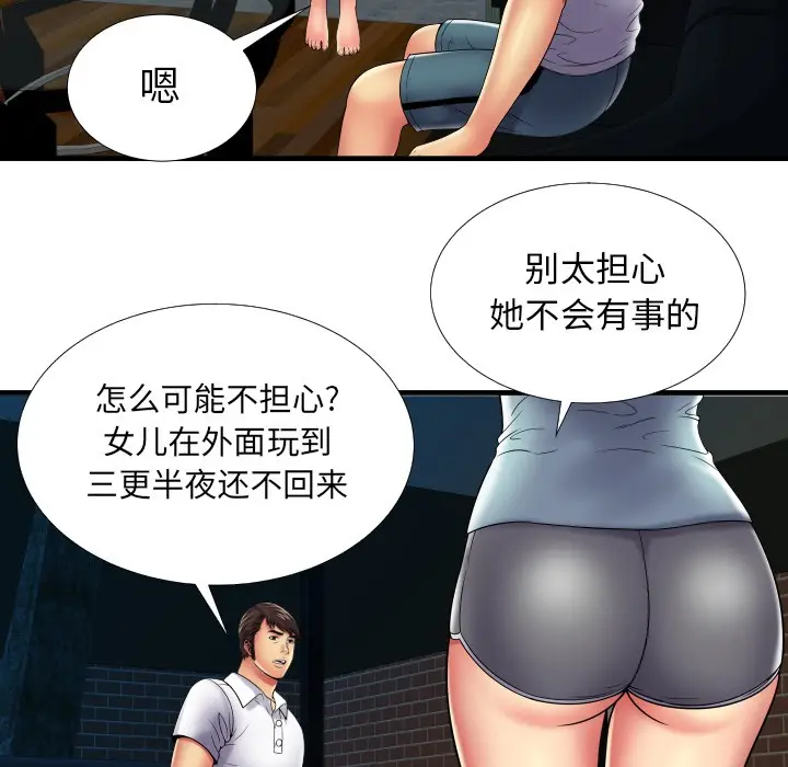 漫画《恋上朋友的爸爸》第39话第51张图