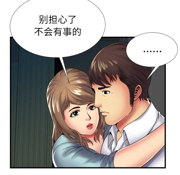 漫画《恋上朋友的爸爸》第39话第56张图