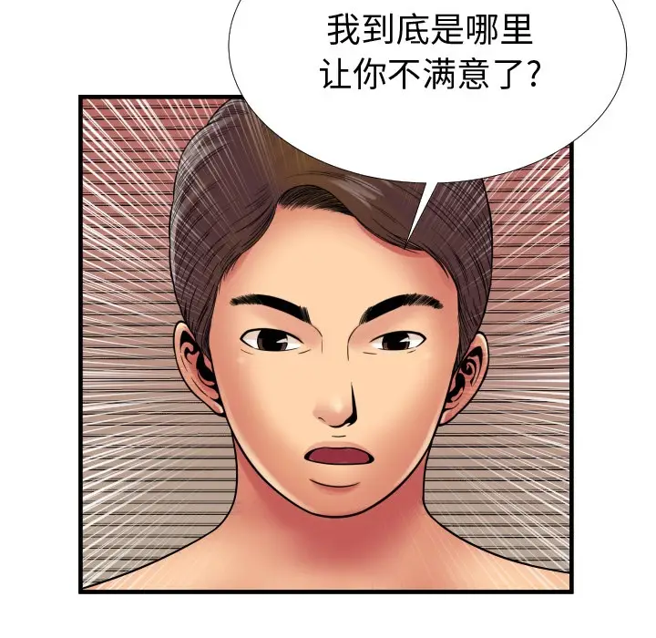 漫画《恋上朋友的爸爸》第39话第88张图