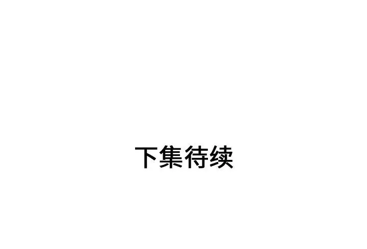 漫画《恋上朋友的爸爸》第39话第89张图