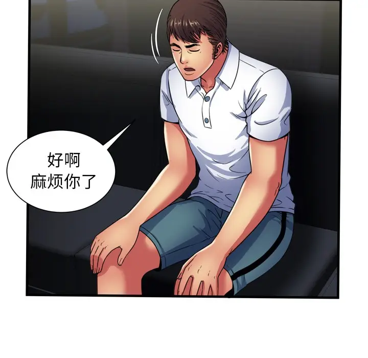 漫画《恋上朋友的爸爸》第40话第32张图