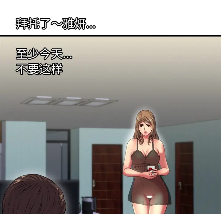 漫画《恋上朋友的爸爸》第40话第39张图