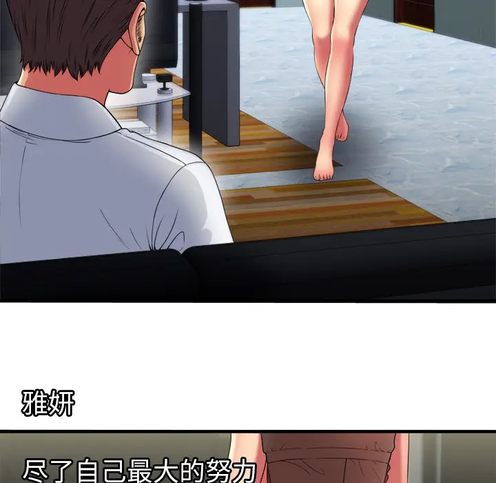 漫画《恋上朋友的爸爸》第40话第40张图