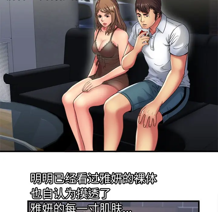 漫画《恋上朋友的爸爸》第40话第46张图