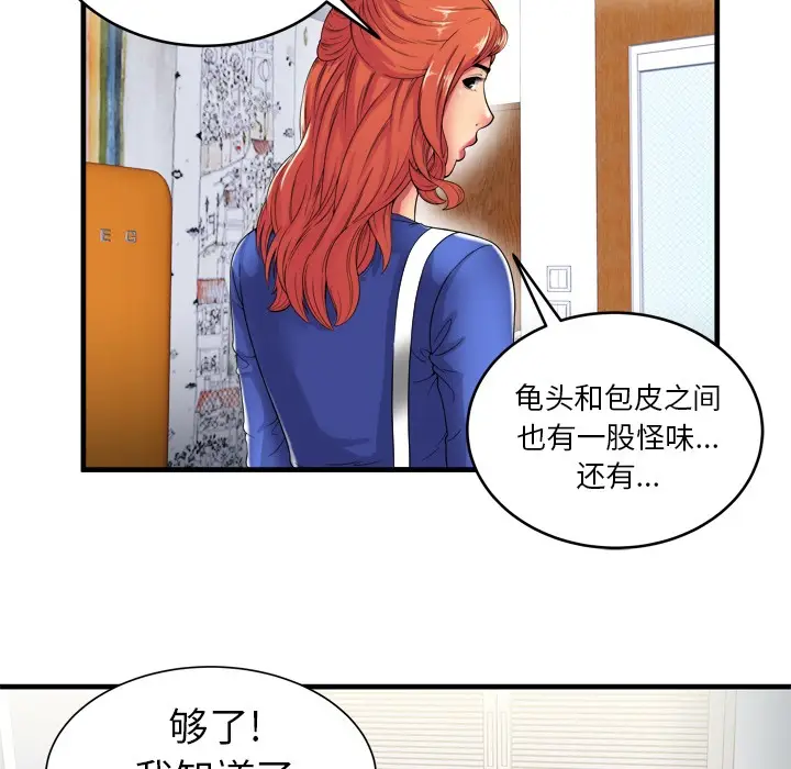 漫画《恋上朋友的爸爸》第40话第7张图