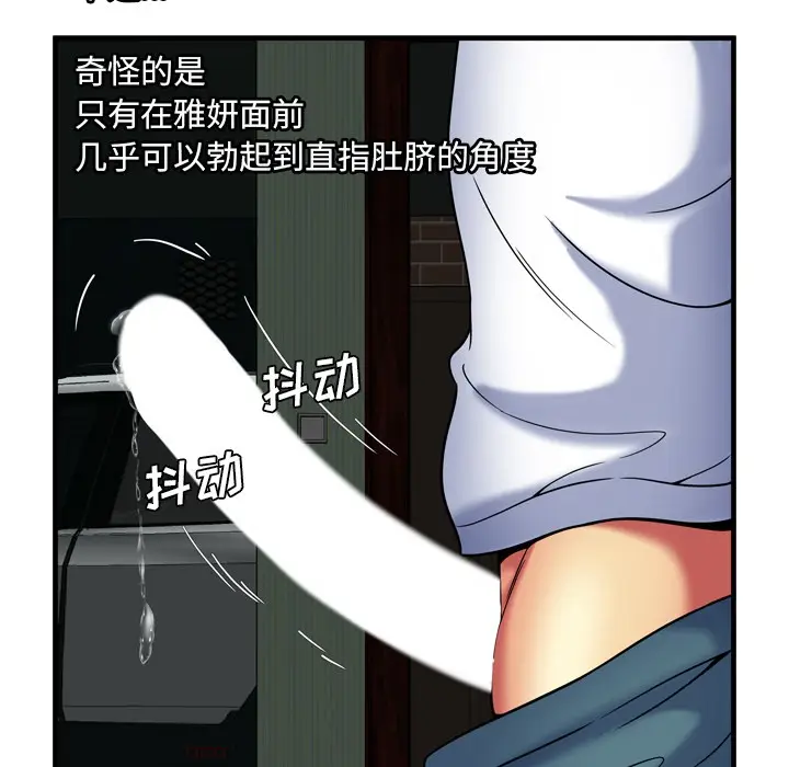 漫画《恋上朋友的爸爸》第40话第80张图