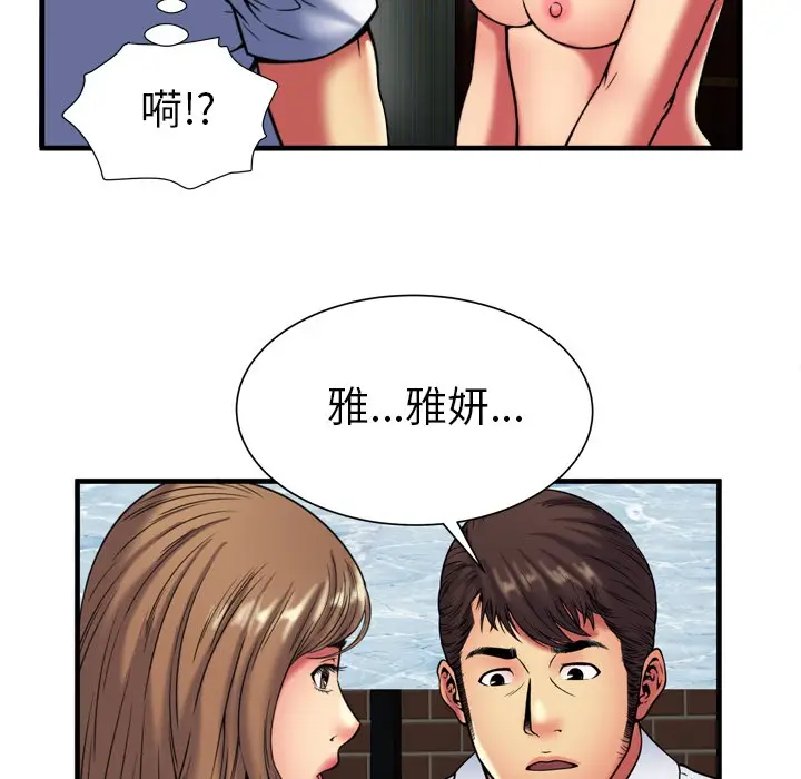 漫画《恋上朋友的爸爸》第40话第83张图