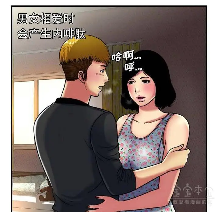 漫画《恋上朋友的爸爸》第41话第14张图