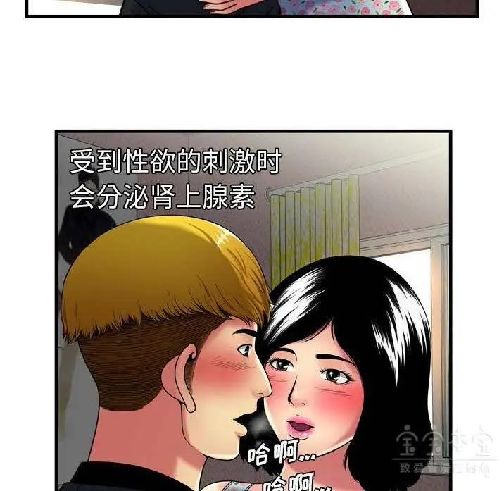 漫画《恋上朋友的爸爸》第41话第15张图