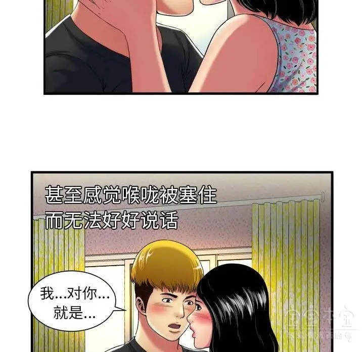 漫画《恋上朋友的爸爸》第41话第18张图