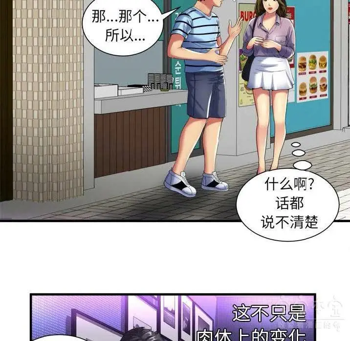 漫画《恋上朋友的爸爸》第41话第20张图