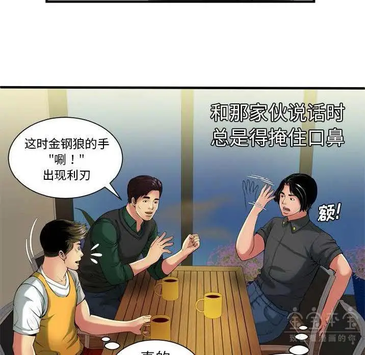 漫画《恋上朋友的爸爸》第41话第24张图