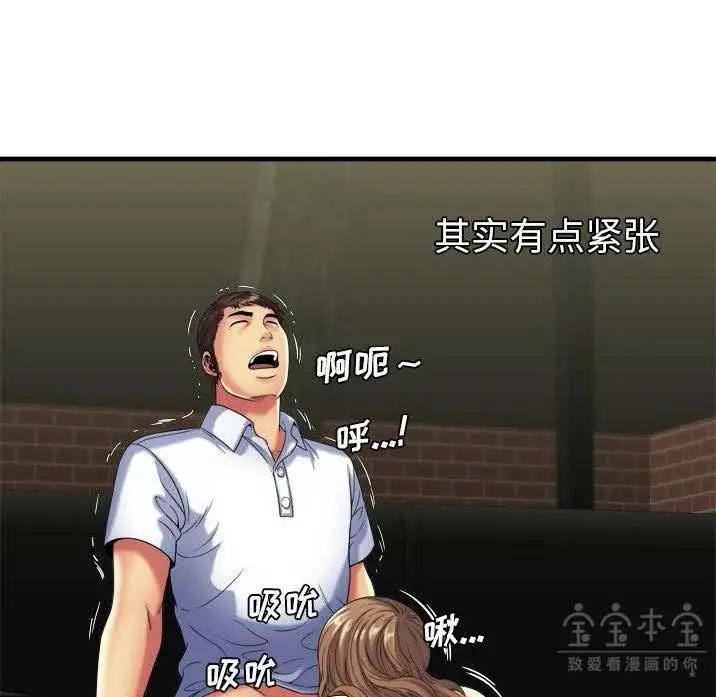 漫画《恋上朋友的爸爸》第41话第3张图