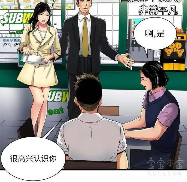 漫画《恋上朋友的爸爸》第41话第30张图