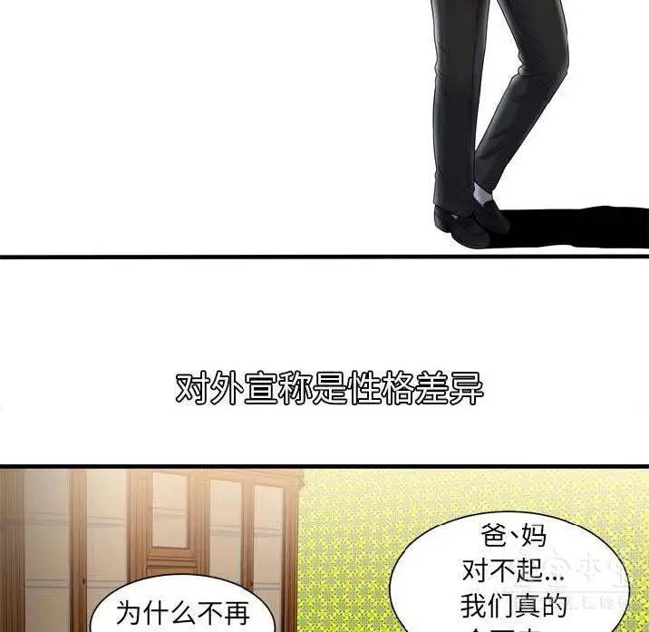 漫画《恋上朋友的爸爸》第41话第34张图