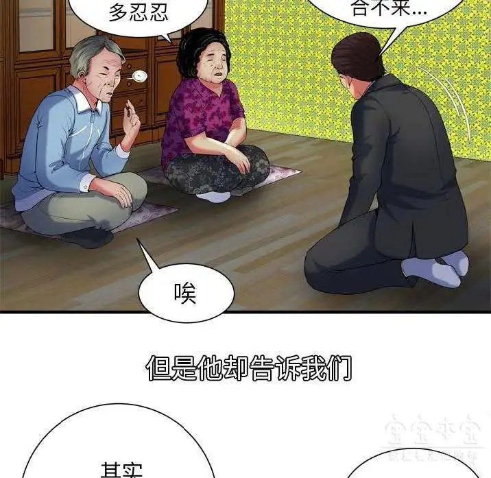 漫画《恋上朋友的爸爸》第41话第35张图