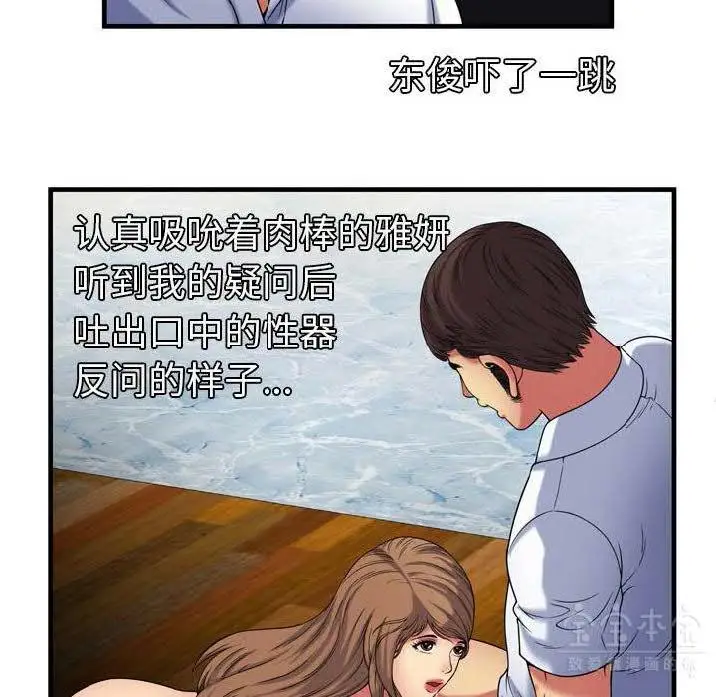 漫画《恋上朋友的爸爸》第41话第42张图