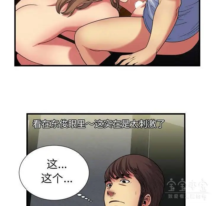漫画《恋上朋友的爸爸》第41话第43张图