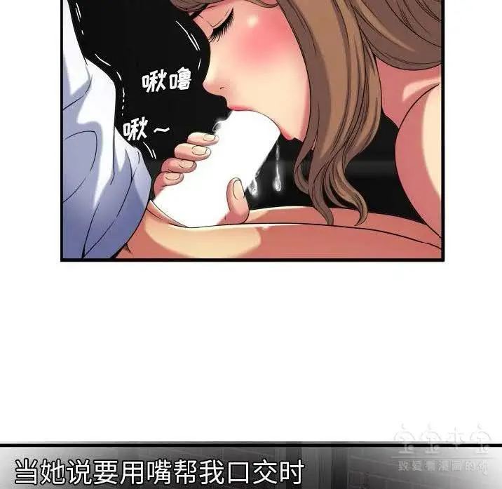漫画《恋上朋友的爸爸》第41话第5张图