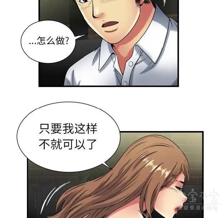 漫画《恋上朋友的爸爸》第41话第52张图