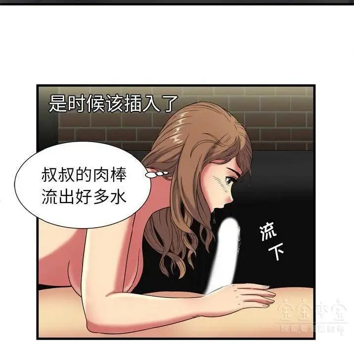 漫画《恋上朋友的爸爸》第41话第62张图
