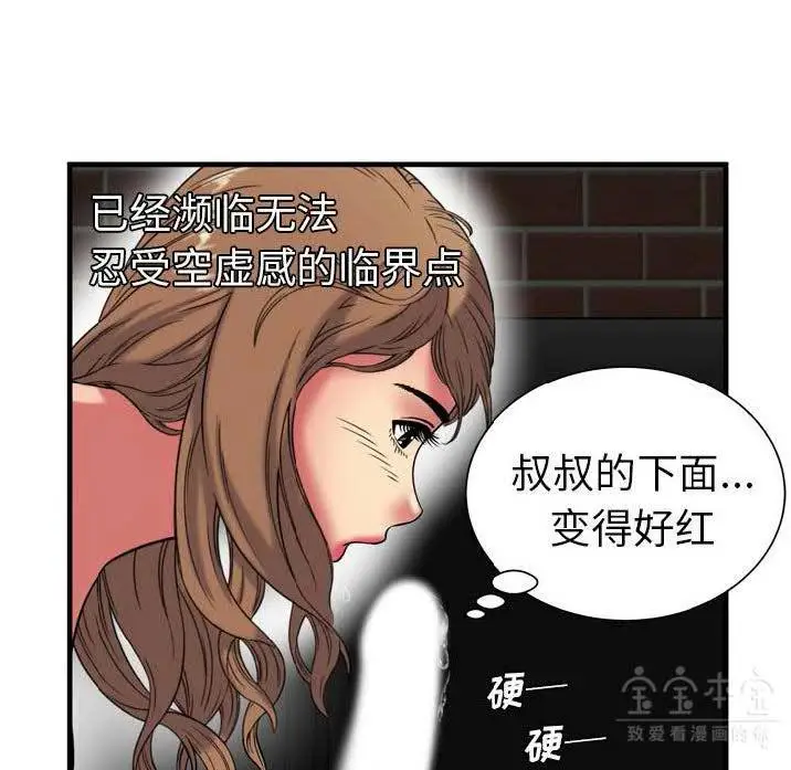 漫画《恋上朋友的爸爸》第41话第64张图