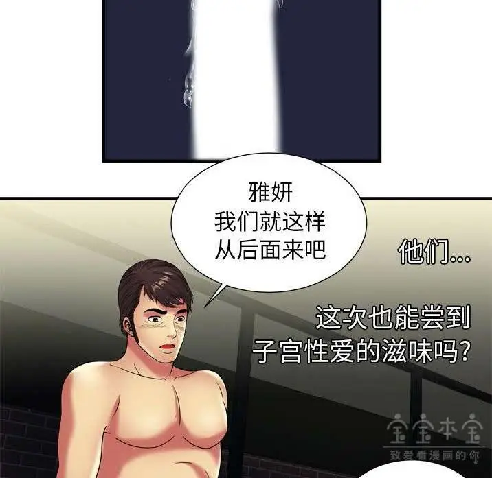 漫画《恋上朋友的爸爸》第41话第67张图