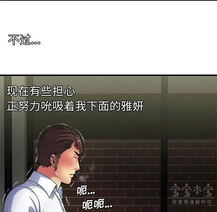 漫画《恋上朋友的爸爸》第41话第7张图