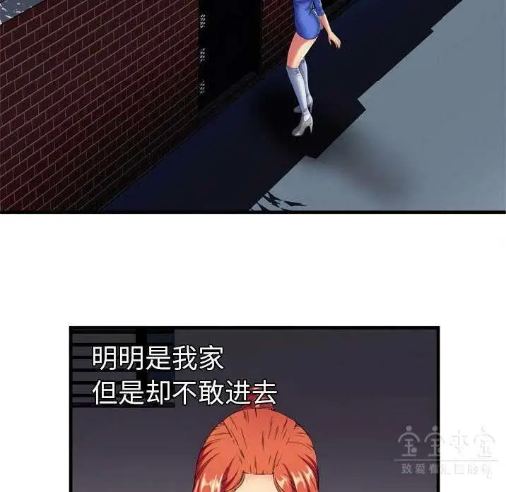 漫画《恋上朋友的爸爸》第41话第72张图