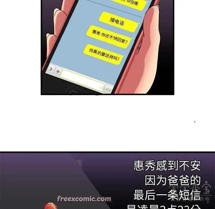 漫画《恋上朋友的爸爸》第41话第75张图