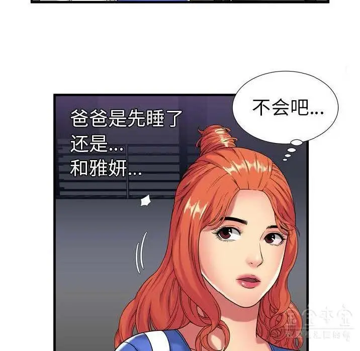 漫画《恋上朋友的爸爸》第41话第79张图