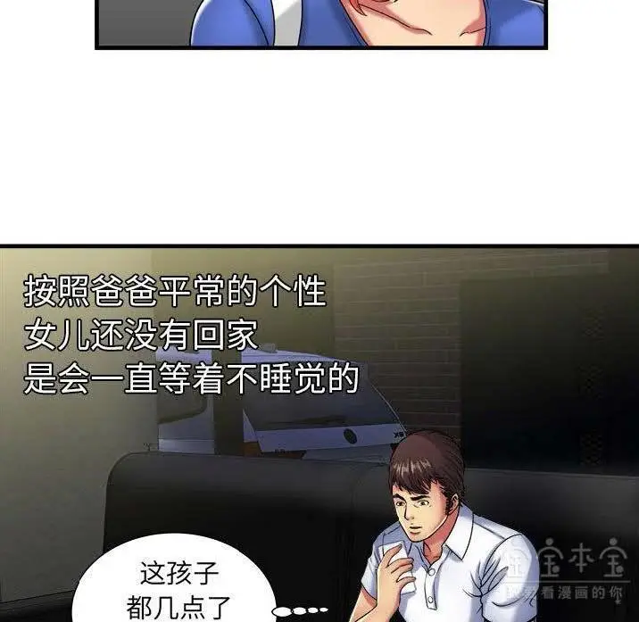 漫画《恋上朋友的爸爸》第41话第80张图