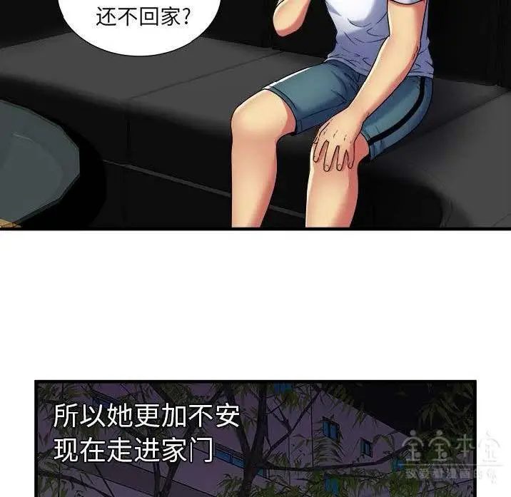漫画《恋上朋友的爸爸》第41话第81张图