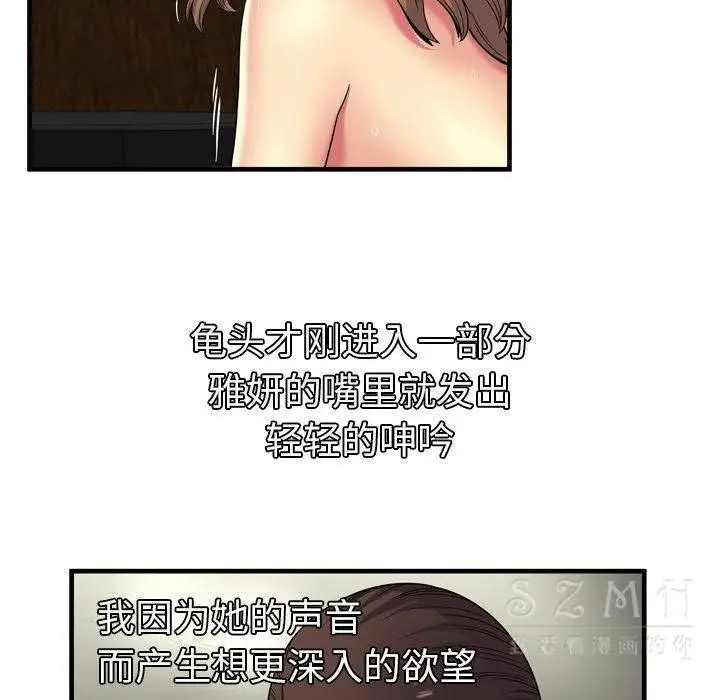 漫画《恋上朋友的爸爸》第42话第12张图