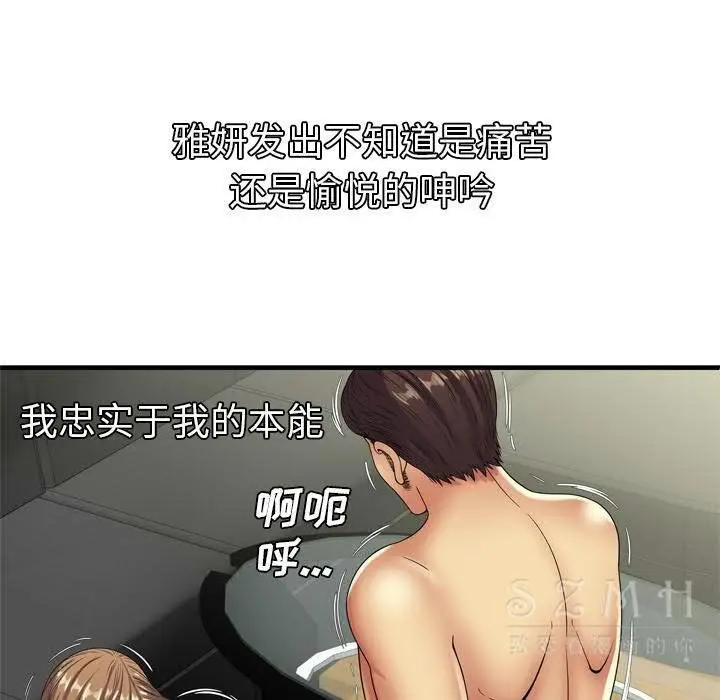 漫画《恋上朋友的爸爸》第42话第16张图
