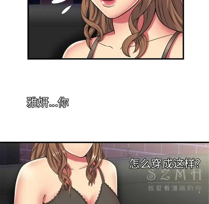 漫画《恋上朋友的爸爸》第42话第60张图