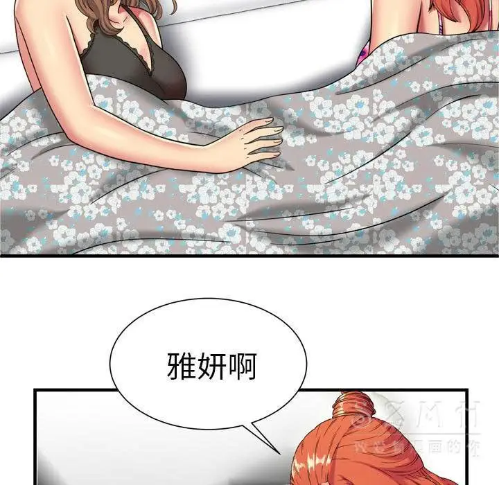 漫画《恋上朋友的爸爸》第42话第86张图