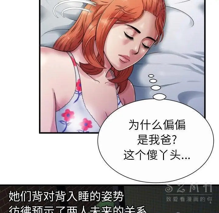 漫画《恋上朋友的爸爸》第43话第14张图