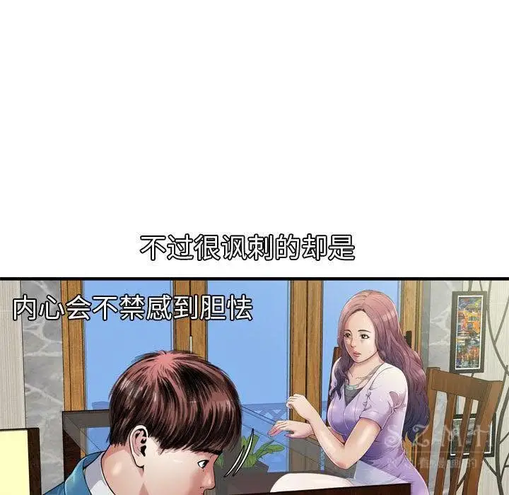 漫画《恋上朋友的爸爸》第43话第36张图