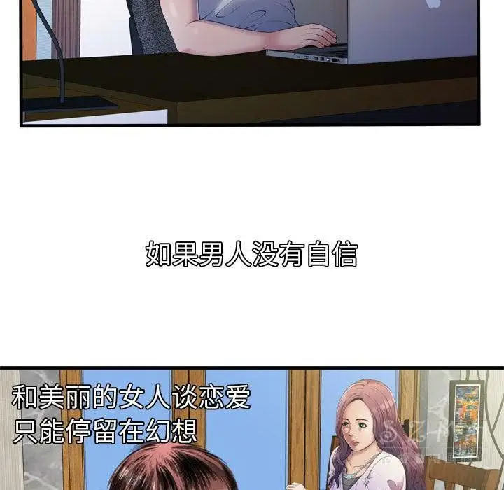 漫画《恋上朋友的爸爸》第43话第40张图