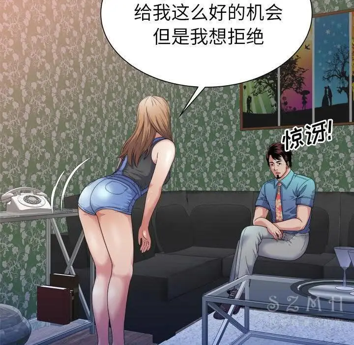 漫画《恋上朋友的爸爸》第43话第56张图
