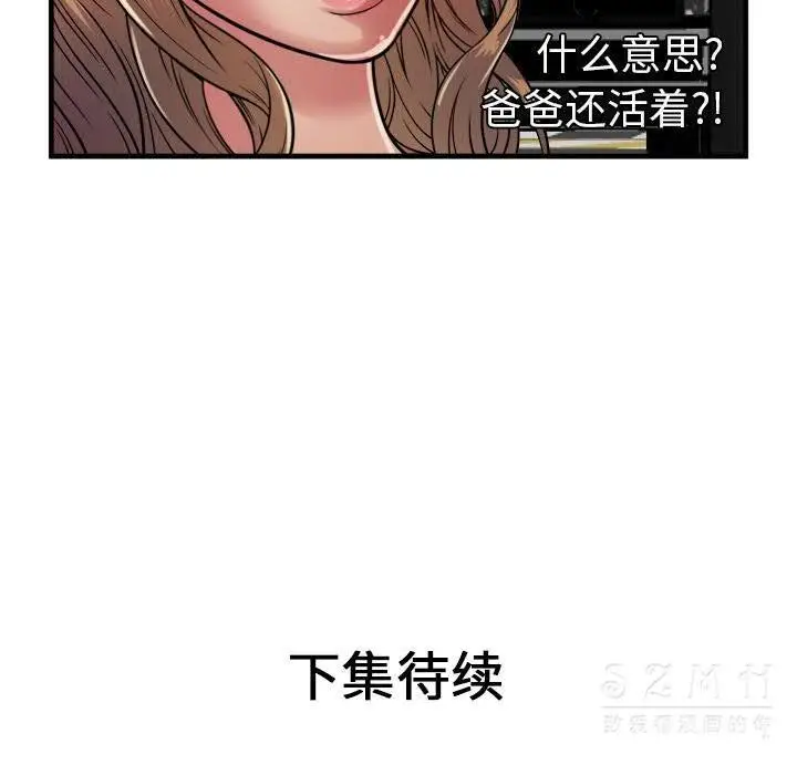 漫画《恋上朋友的爸爸》第43话第91张图
