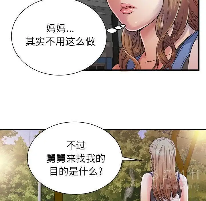 漫画《恋上朋友的爸爸》第44话第21张图