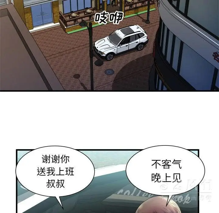 漫画《恋上朋友的爸爸》第44话第45张图