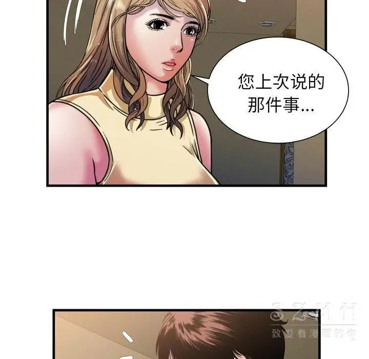 漫画《恋上朋友的爸爸》第44话第53张图
