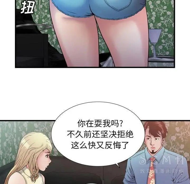 漫画《恋上朋友的爸爸》第44话第69张图