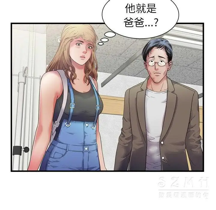 漫画《恋上朋友的爸爸》第44话第7张图