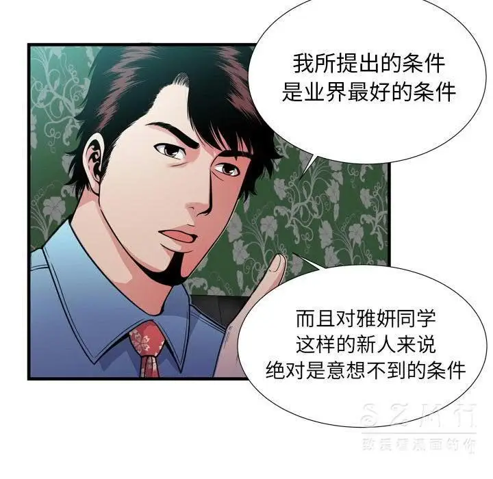 漫画《恋上朋友的爸爸》第44话第71张图